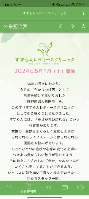 すずらんレディースクリニック Screenshot 1