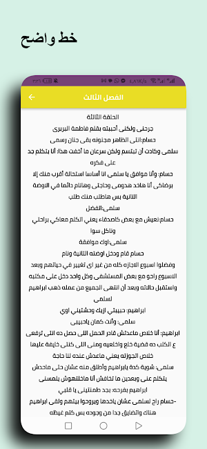 رواية جرحني ولكني احببته Screenshot 1