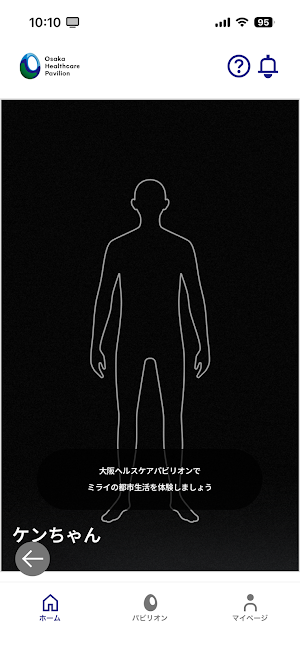 大阪ヘルスケアパビリオン公式アプリ Screenshot 1