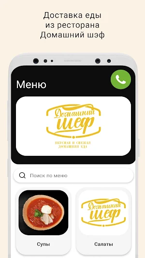 Домашний шеф Screenshot 0