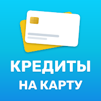 Кредиты онлайн - Руководство