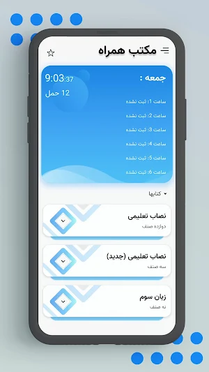 مکتب همراه - کتاب صنف 1 تا 12 Screenshot 1