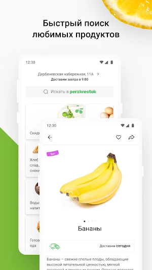 Онлайн.Перекрёсток — доставка продуктов, еды Screenshot 1