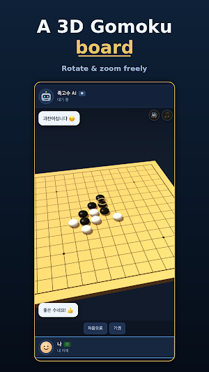 JokGosu Omok - 3D Gomoku Screenshot 0