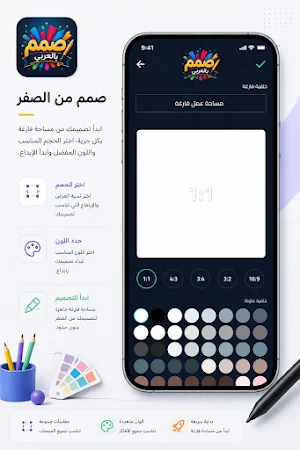 صمم بالعربي - مصمم صور احترافي Screenshot 1