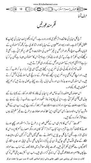 عورتوں پر حرام مگر کیا؟ Screenshot 3