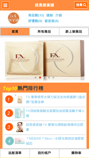 就是雜貨舖 Screenshot 0