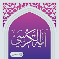 ayatul kursi