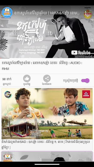 ប្រជុំបទចម្រៀង ខេមរៈ សិរីម​ន្ត Screenshot 1