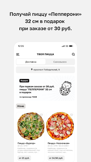 ТВОЯ ПИЦЦА • Доставка в Минске Screenshot 1