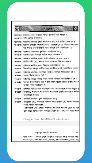 ইসলামী ক্যুইজ Screenshot 2