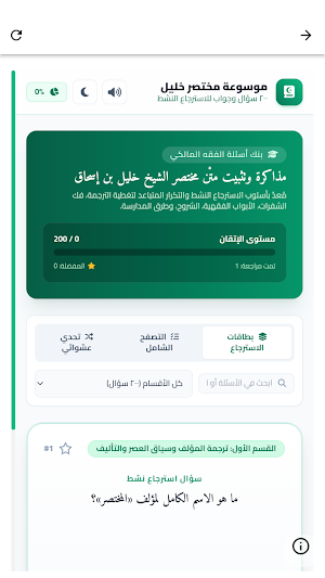 مختصر خليل في الفقه المالكي Screenshot 3