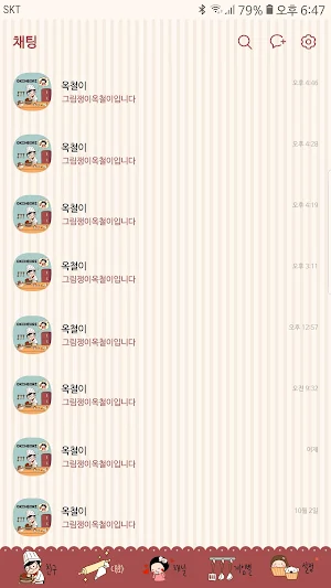 옥철이_너를위한 달콤한선물 카톡테마 Screenshot 3