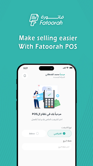 Fatoorah POS - فاتورة Screenshot 1