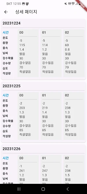 날씨왕 - 기상, 예보, 날씨, 초단기 Screenshot 2
