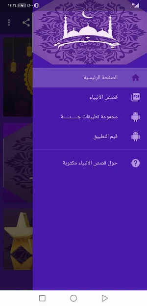 قصص الانبياء مكتوبة بدون نت | جنة Screenshot 3
