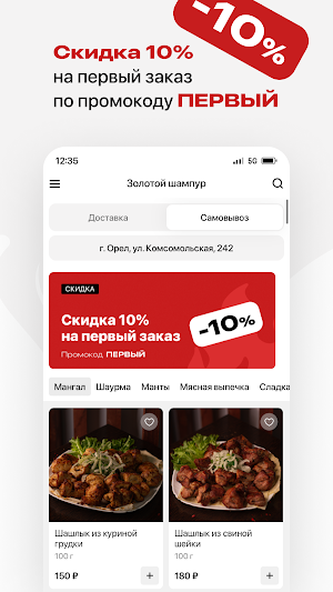 Золотой шампур • Столовая Screenshot 1