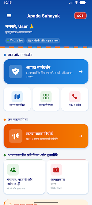 Apada Sahayak Screenshot 1