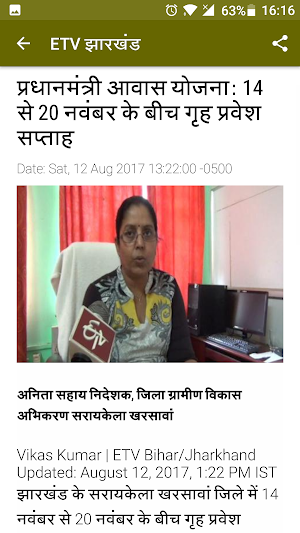 Jharkhand News Screenshot 2