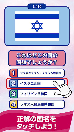 国旗あてクイズ Screenshot 2