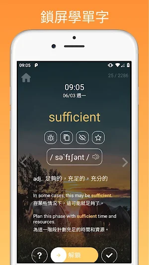WordCow-背單字 Pro(多益 指考 學測 托福 高中 統測  雅思 高中 全民英檢 會考) Screenshot 0