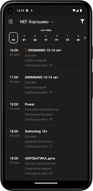 NEF Фитнес Screenshot 3