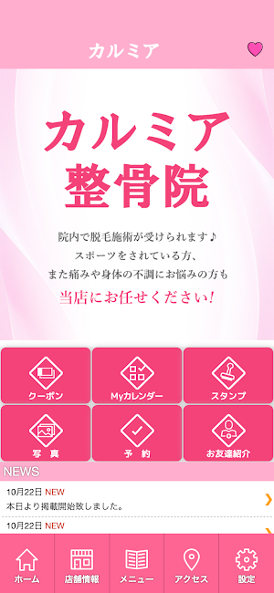 カルミア整骨院　公式アプリ Screenshot 1