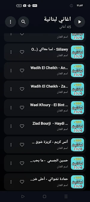 اغاني لبنانية 2026 | بدون نت Screenshot 1