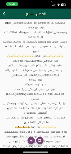 رواية اسرني كينج الصعيد كاملة Screenshot 2