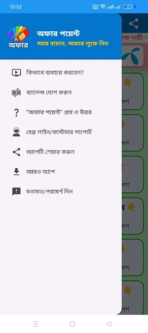 অফার পয়েন্ট Screenshot 1