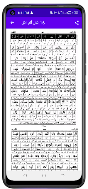 Tafheemul Furqan تفہیم الفرقان Screenshot 3