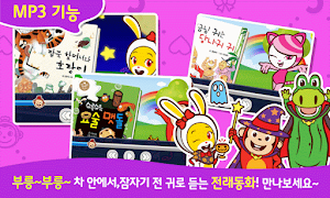 코코몽 전래동화 - 코코몽이 읽어주는 어린이 동화이야기 Screenshot 3