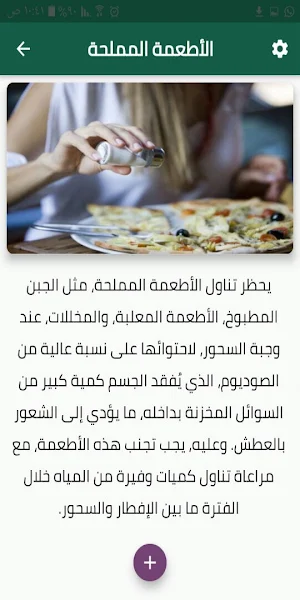 أطعمة و مشروبات يحظر تناولها عند السحور Screenshot 3