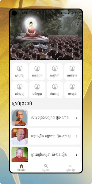 ស្តាប់ធម៌ Screenshot 0
