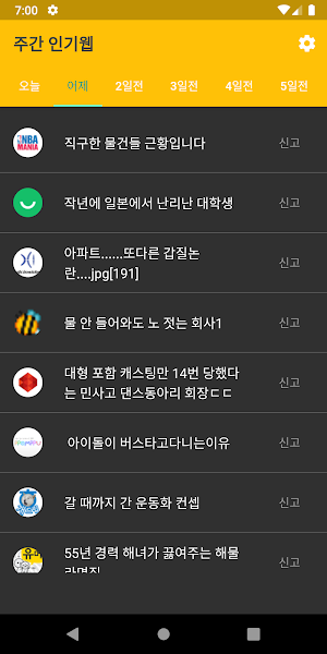주간인기웹 Screenshot 3