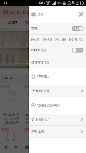온리비쥬 - ONLYBIJOU Screenshot 1