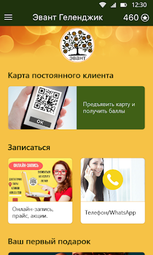 Эвант Геленджик Screenshot 1
