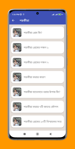 পরকীয়া – কি, কেন, কিভাবে? screenshot 2