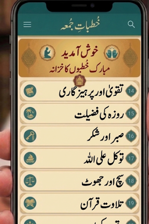 Khutbat-e-Jumma Urdu Book Screenshot 2