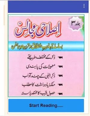 Islahi Majalis Book Volume 3 Mufti Taqi Usmani Screenshot 0