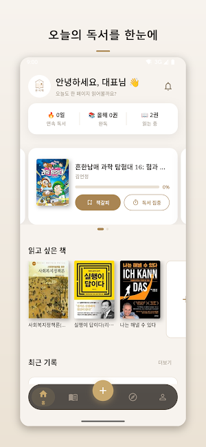 온서재 - 독서기록과 나만의 서재 Screenshot 0