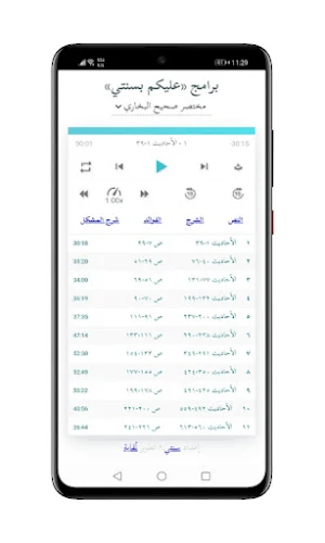 صحيح البخاري ومسلم Screenshot 0