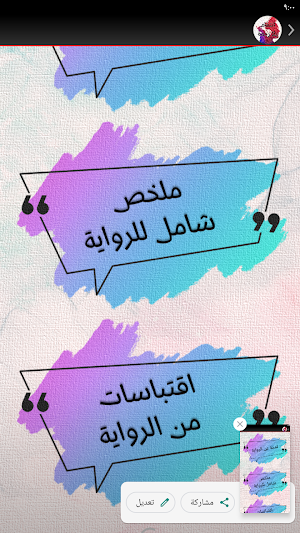 رواية انتقام بلا رحمة Screenshot 2