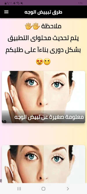 وصفات تبيض الوجه Screenshot 0
