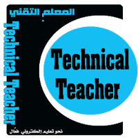 المعلم التقني