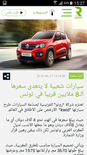 اذاعة صفاقس Screenshot 2
