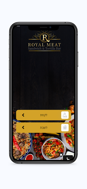 רויאל מיט Screenshot 0