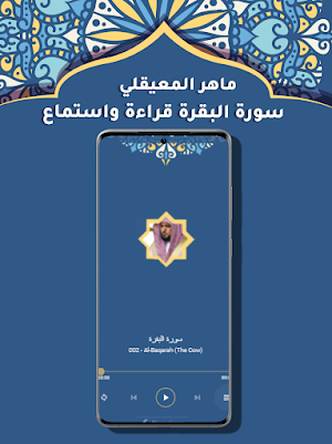 سورة البقرة ماهر المعيقلي Screenshot 2