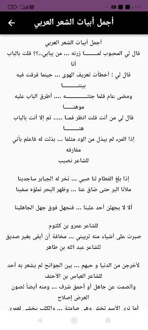 الشعر العربي بدون نترنت بالصور Screenshot 3