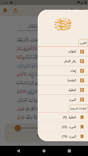 متنا رسم المصحف | Rasm Almoshf Screenshot 3